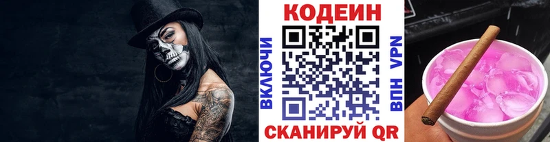 Кодеин Purple Drank  Кизел 